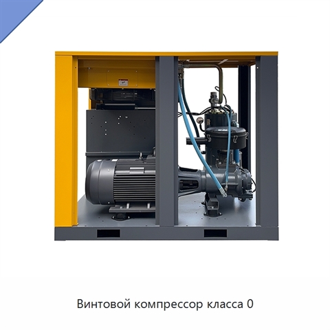 Винтовой компрессор класса 0