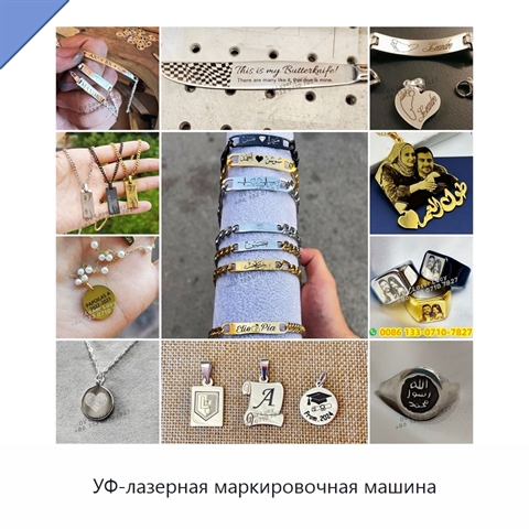 УФ-лазерная маркировочная машина