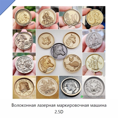Волоконная лазерная маркировочная машина 2.5D
