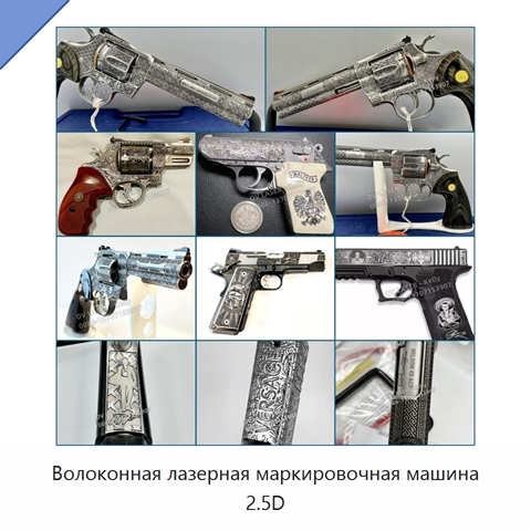 Волоконная лазерная маркировочная машина 2.5D