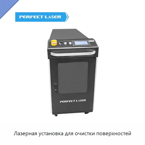 Лазерная установка для очистки поверхностей