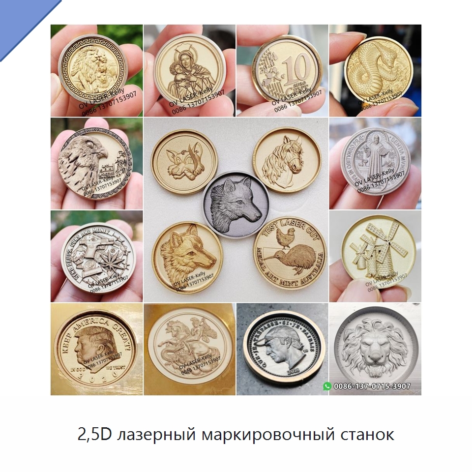 2,5D лазерный маркировочный станок — Лазерные маркировочные станки