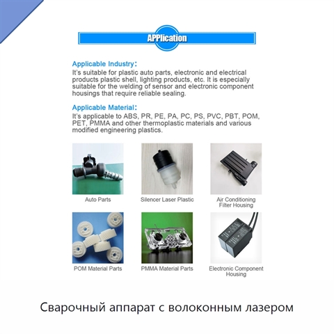 Сварочный аппарат с волоконным лазером