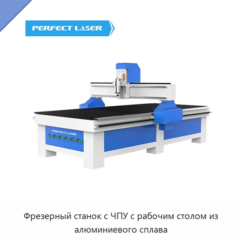Фрезерный станок с ЧПУ с рабочим столом из алюминиевого сплава