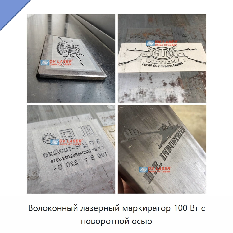 Волоконный лазерный маркиратор 100 Вт с поворотной осью — Лазерные маркировочные станки