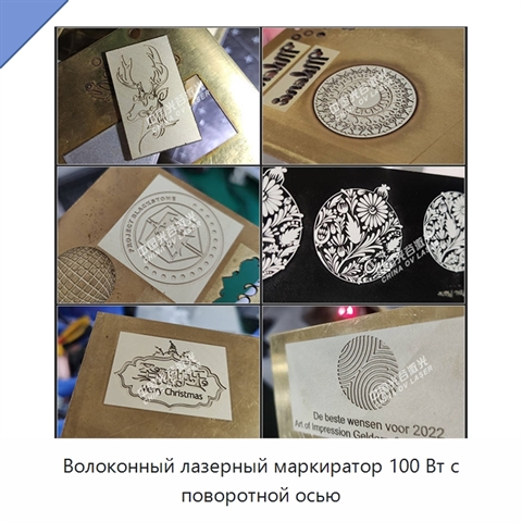 Волоконный лазерный маркиратор 100 Вт с поворотной осью