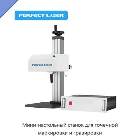 Мини-настольный станок для точечной маркировки и гравировки