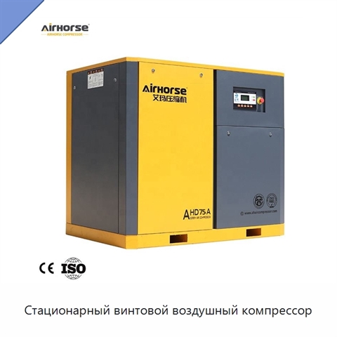 Стационарный винтовой воздушный компрессор