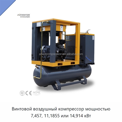 Винтовой воздушный компрессор мощностью 7,457, 11,1855 или 14,914 кВт