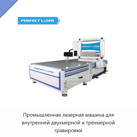Промышленная лазерная машина для внутренней двухмерной и трёхмерной гравировки