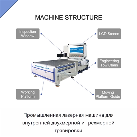 Промышленная лазерная машина для внутренней двухмерной и трёхмерной гравировки