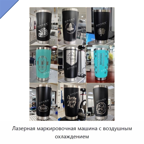 Лазерная маркировочная машина с воздушным охлаждением