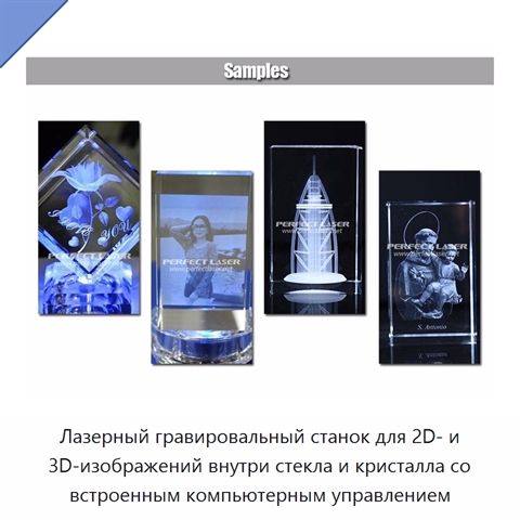Лазерный гравировальный станок для 2D- и 3D-изображений внутри стекла и кристалла со встроенным компьютерным управлением