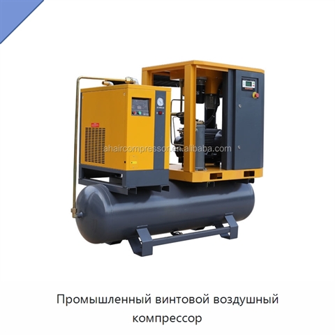 Промышленный винтовой воздушный компрессор