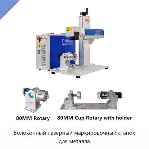 Волоконный лазерный маркировочный станок для металла
