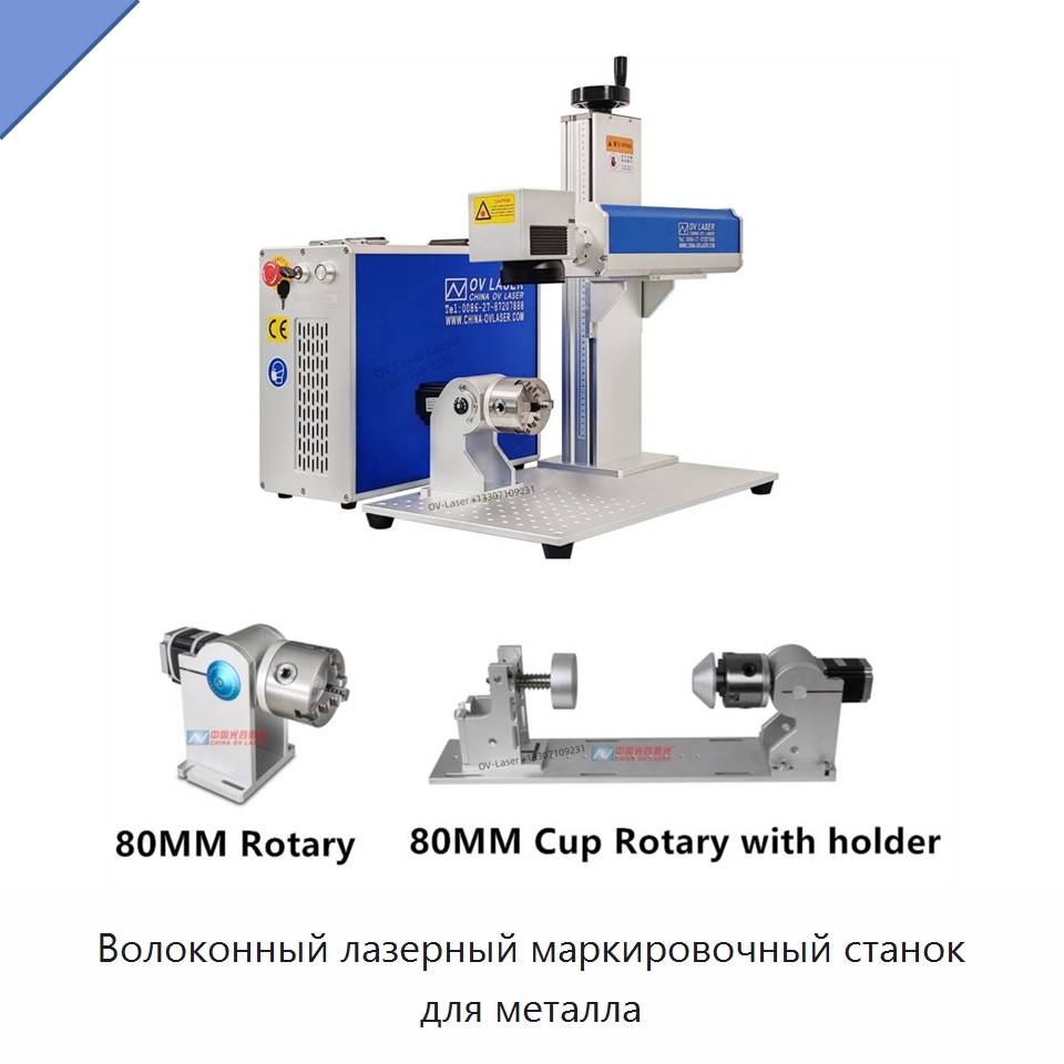 Волоконный лазерный маркировочный станок для металла — Лазерные маркировочные станки