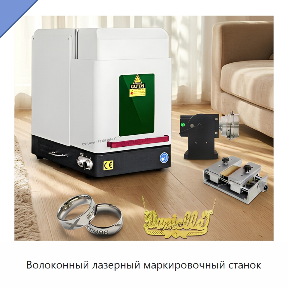 Волоконный лазерный маркировочный станок — Лазерные маркировочные станки