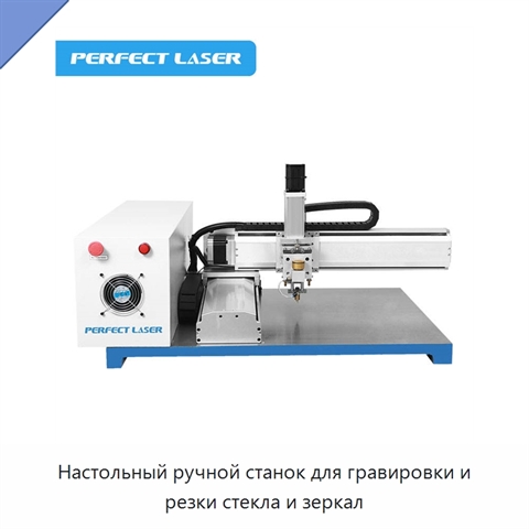 Настольный ручной станок для гравировки и резки стекла и зеркал
