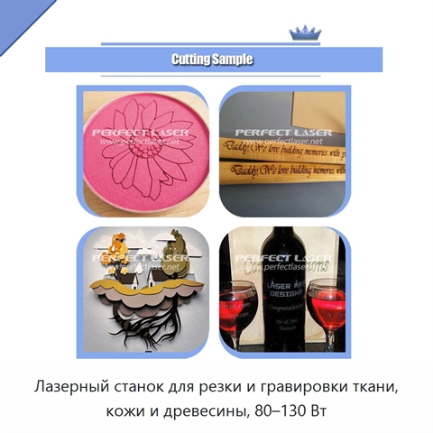 Лазерный станок для резки и гравировки ткани, кожи и древесины, 80–130 Вт