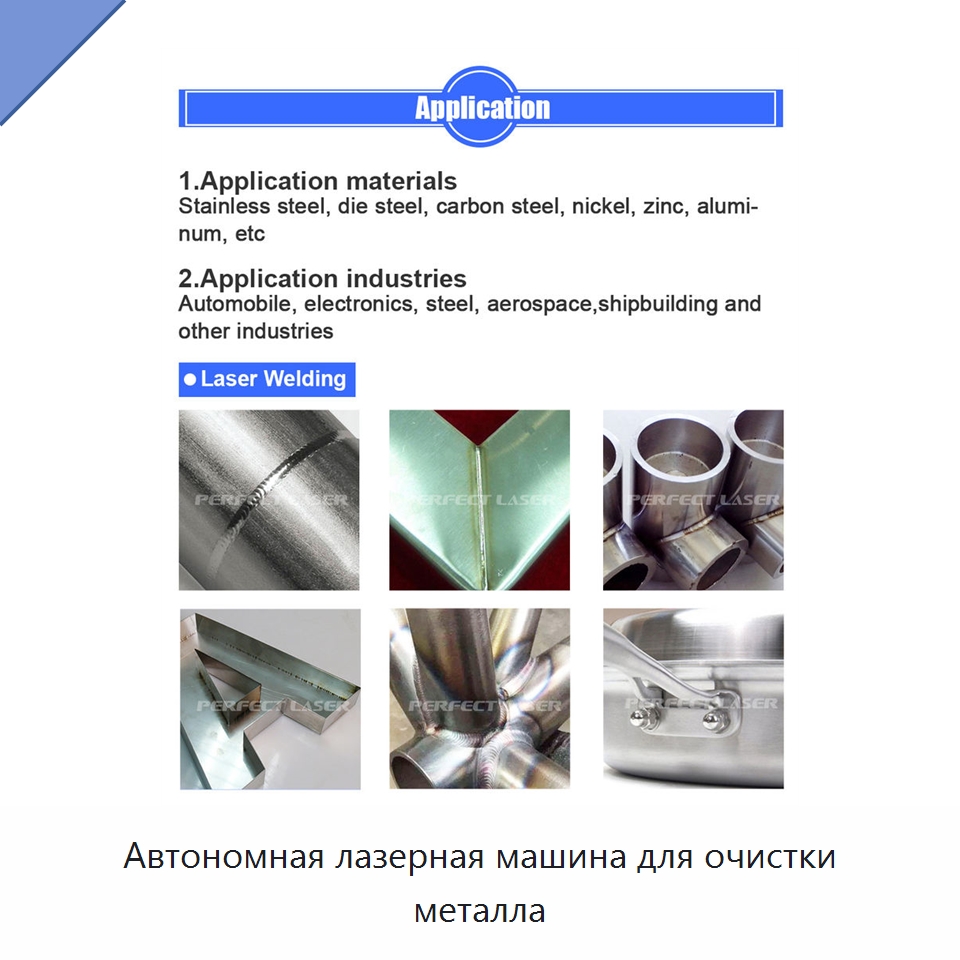 Автономная лазерная машина для очистки металла — Запчасти для уборочного оборудования