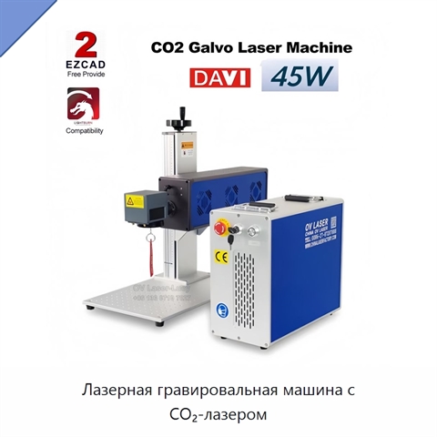 Лазерная гравировальная машина с CO₂-лазером