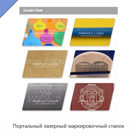 Портальный лазерный маркировочный станок