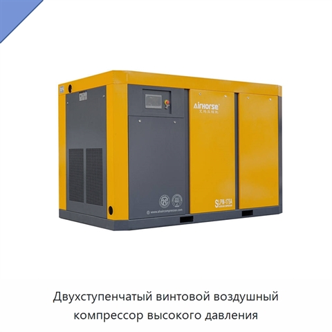 Двухступенчатый винтовой воздушный компрессор высокого давления