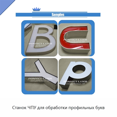 Станок ЧПУ для обработки профильных букв