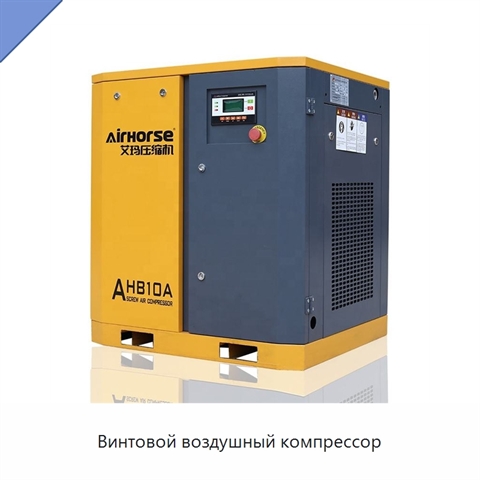 Винтовой воздушный компрессор