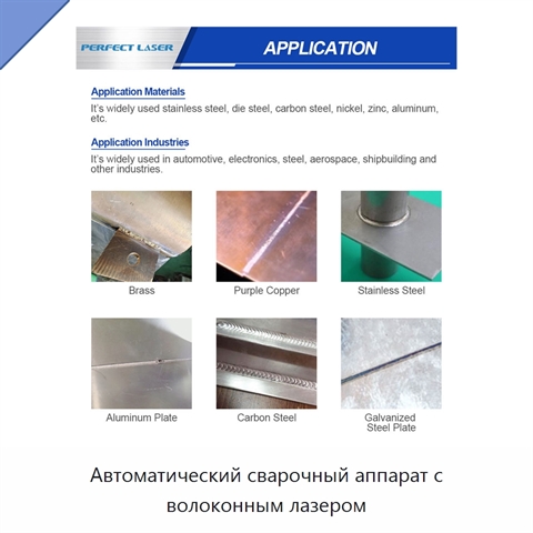 Автоматический сварочный аппарат с волоконным лазером
