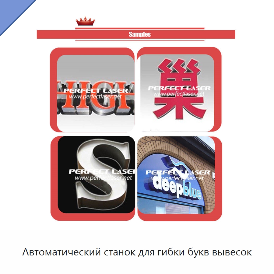 Автоматический станок для гибки букв вывесок — Гибочные станки