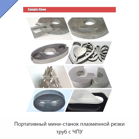 Портативный мини-станок плазменной резки труб с ЧПУ