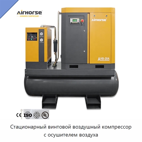 Стационарный винтовой воздушный компрессор с осушителем воздуха