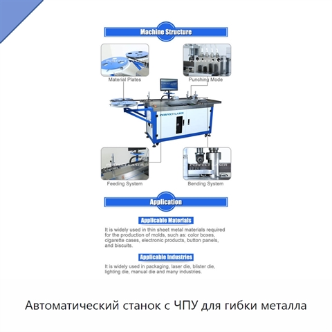 Автоматический станок с ЧПУ для гибки металла