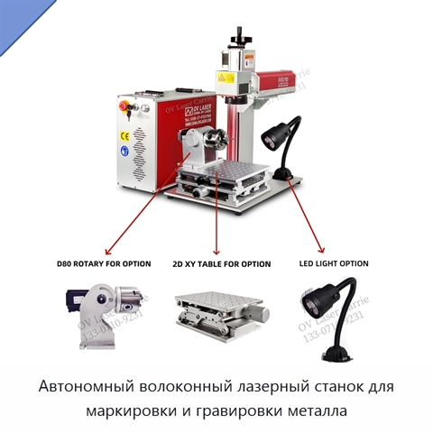 Автономный волоконный лазерный станок для маркировки и гравировки металла