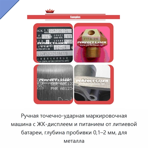 Ручная точечно-ударная маркировочная машина с ЖК-дисплеем и питанием от литиевой батареи, глубина пробивки 0,1–2 мм, для металла