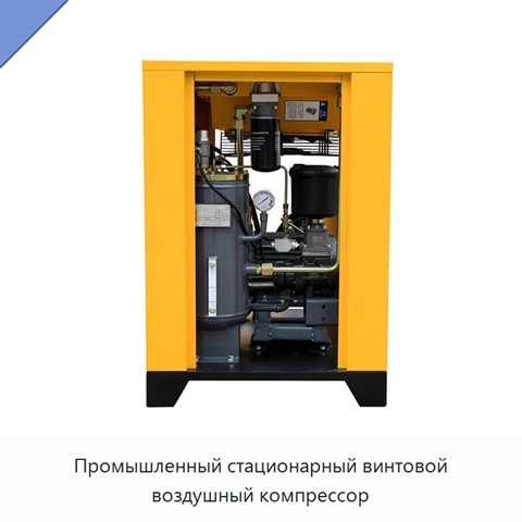 Промышленный стационарный винтовой воздушный компрессор