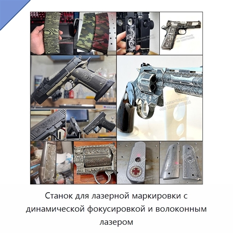 Станок для лазерной маркировки с динамической фокусировкой и волоконным лазером