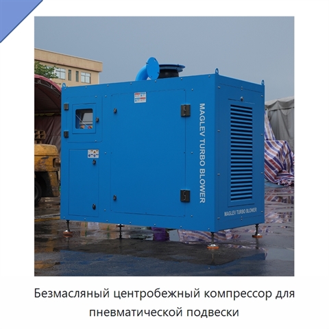 Безмасляный центробежный компрессор для пневматической подвески