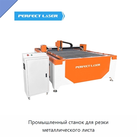 Промышленный станок для резки металлического листа