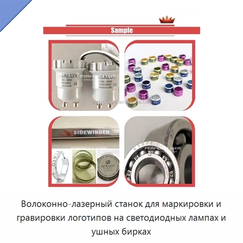 Волоконно-лазерный станок для маркировки и гравировки логотипов на светодиодных лампах и ушных бирках