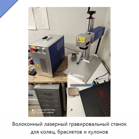 Волоконный лазерный гравировальный станок для колец, браслетов и кулонов