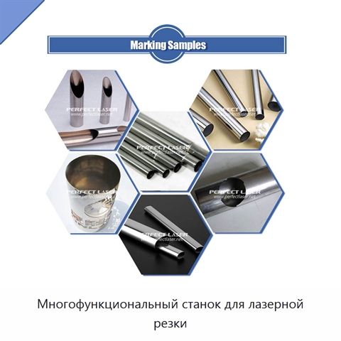 Многофункциональный станок для лазерной резки