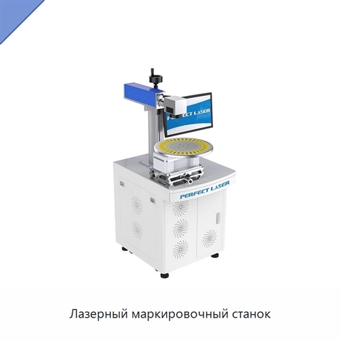 Лазерный маркировочный станок