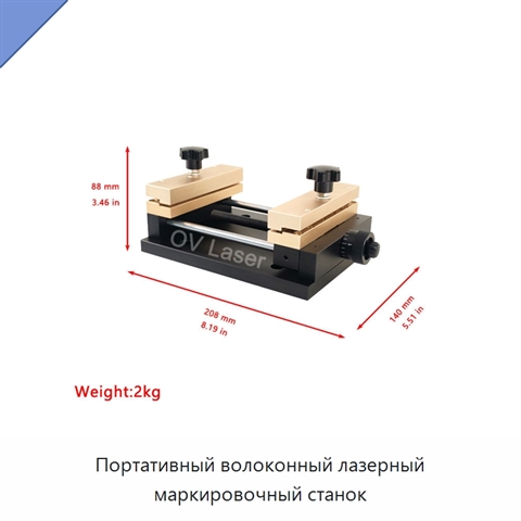 Портативный волоконный лазерный маркировочный станок