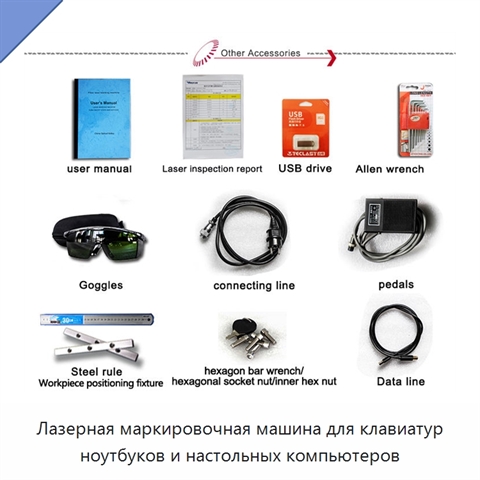 Лазерная маркировочная машина для клавиатур ноутбуков и настольных компьютеров