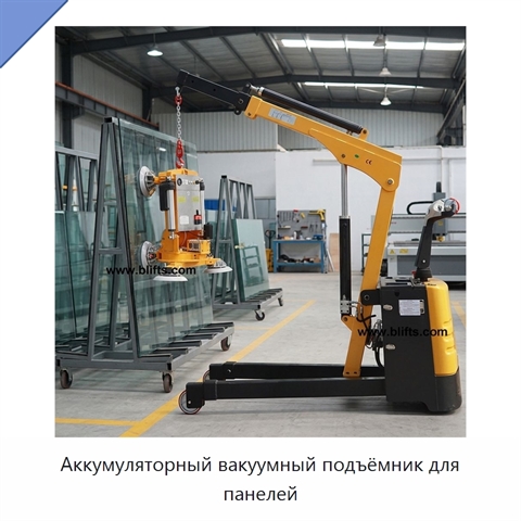 Аккумуляторный вакуумный подъёмник для панелей