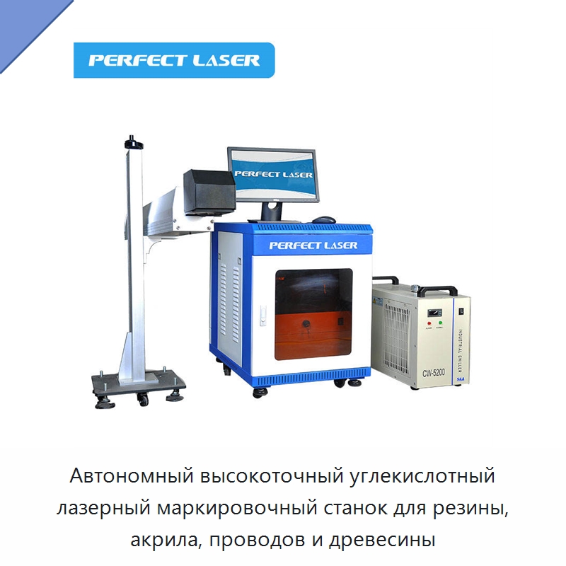 Автономный высокоточный углекислотный лазерный маркировочный станок для резины, акрила, проводов и древесины — Лазерные маркировочные станки