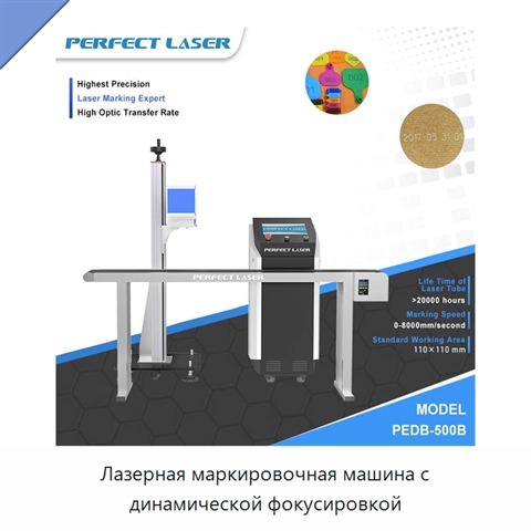 Лазерная маркировочная машина с динамической фокусировкой