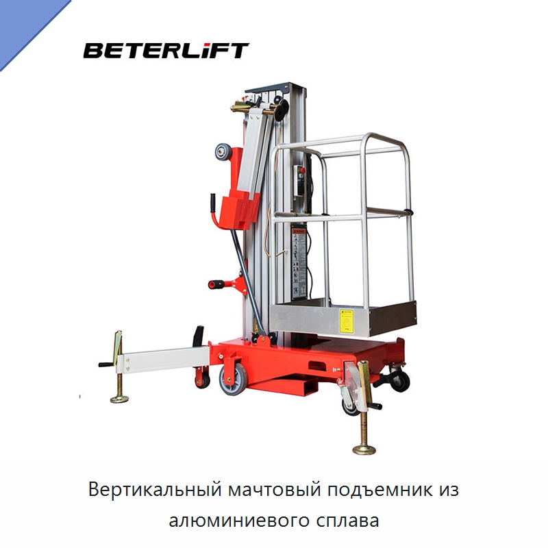 Вертикальный мачтовый подъемник из алюминиевого сплава — Подъемные столы
